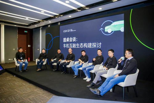 2021 oppo开发者大会车机互融专场 积极推动汽车产业变革,共建车机互融新生态