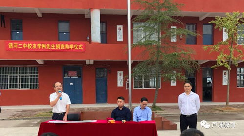 感恩母校 爱心助学 银河镇第二中学校友李刚先生捐资助学活动