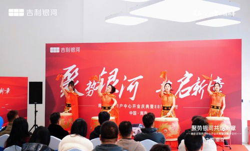 聚势银河 共启新章 吉利银河南京首家用户中心南京吉祥盛大开业，携手银河棉业共绘未来