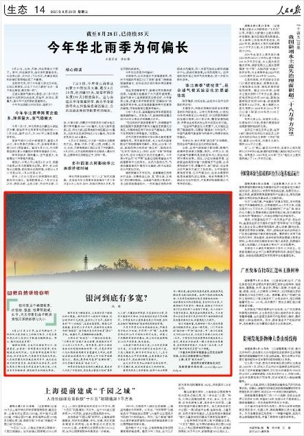 人民日报关注银河 从宇宙苍穹到棉业布局